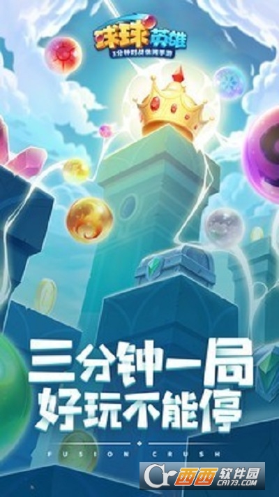 球球英雄(含兑换码)