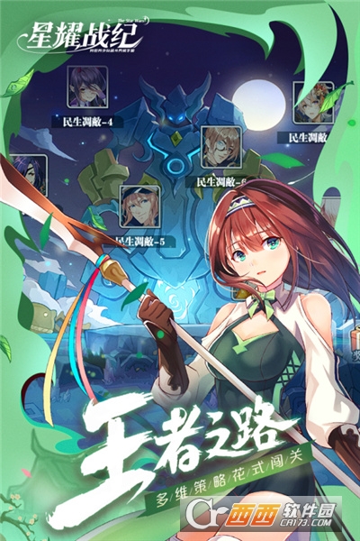 星耀战纪九游版