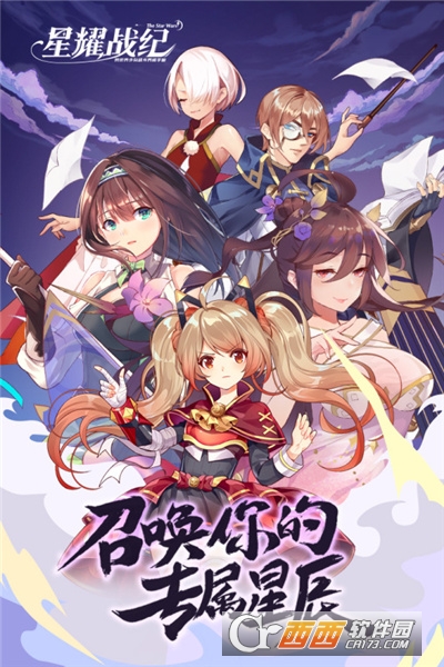 星耀战纪九游版