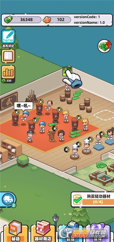 武馆模拟器无限金币版