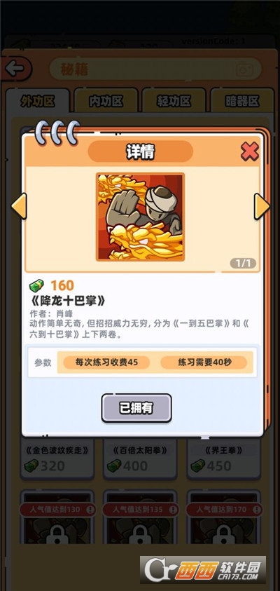 武馆模拟器无限金币版