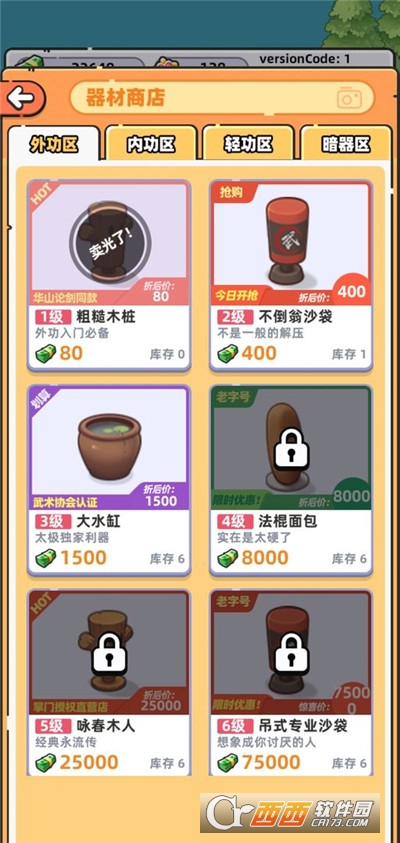 武馆模拟器无限金币版