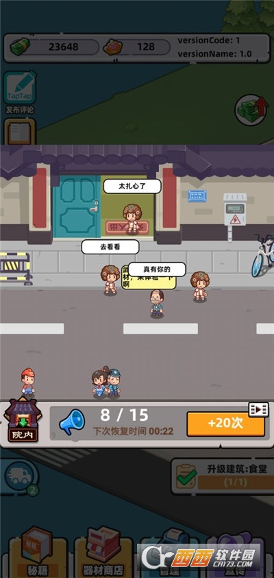 武馆模拟器无限金币版