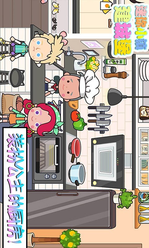 樱花校园公主城堡