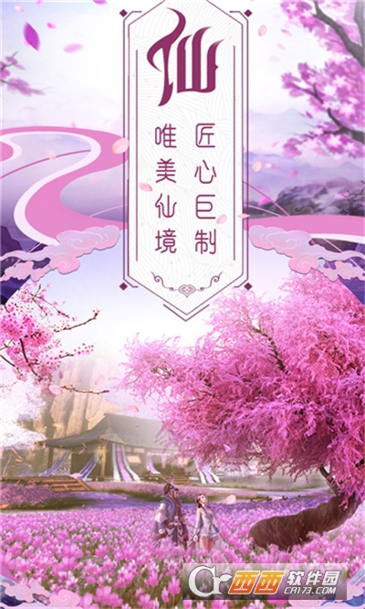 百恋成仙三生仙缘最新版