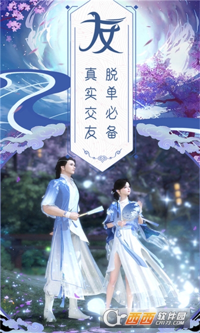 百恋成仙三生仙缘最新版