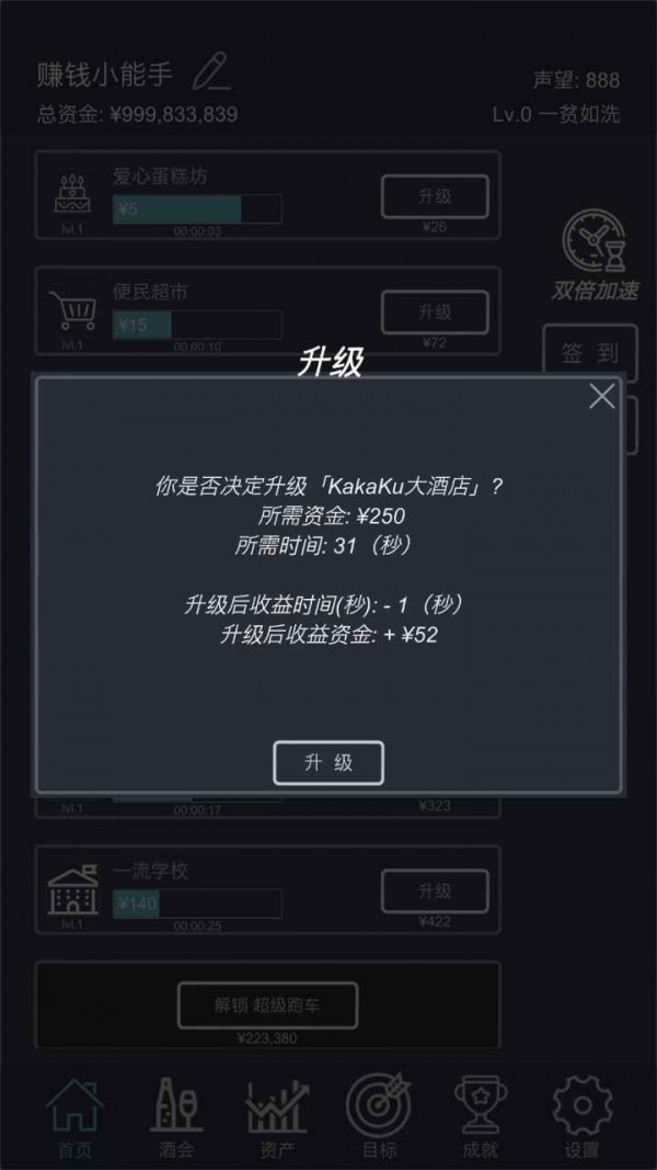 挂机当富豪无限金币版