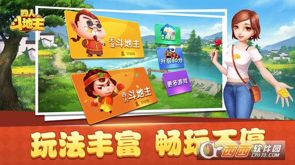 四人斗地主边锋版