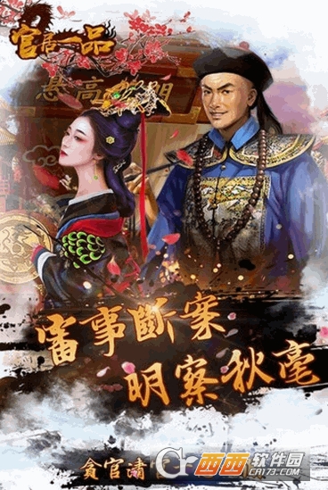 官居一品页游手机版