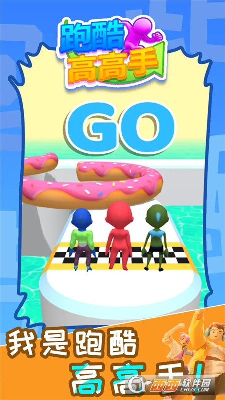 跑酷高高手