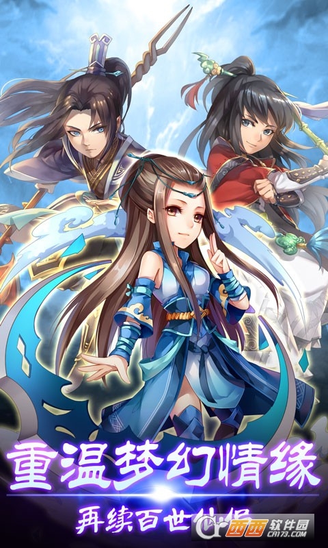 一剑轩辕百度版