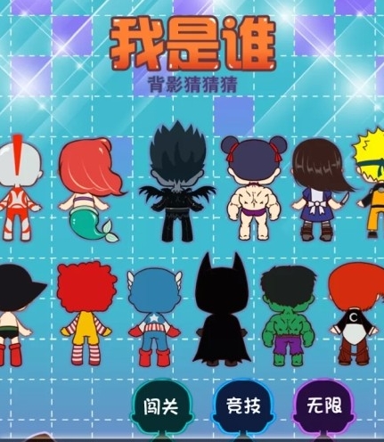 我是谁背影猜猜猜