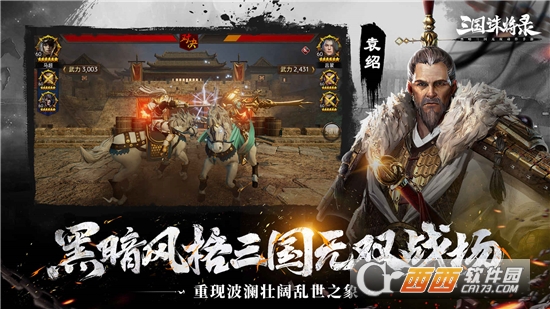 三国诛将录免费版