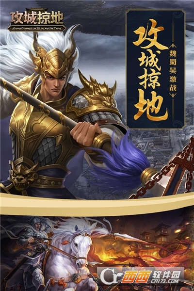 攻城掠地傲世堂版本