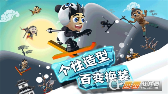 滑雪大冒险西游版