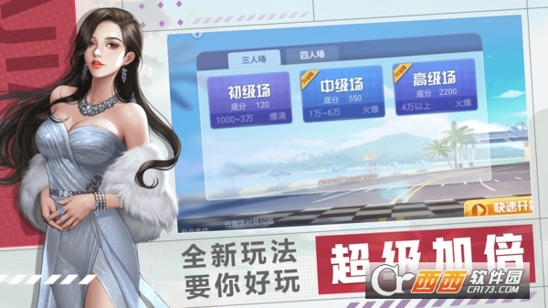 三人二七王免费版2022