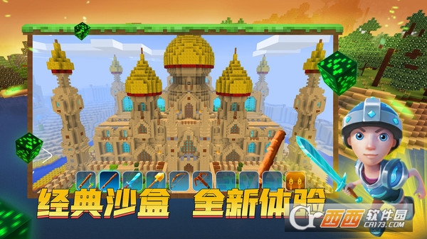 我的小小世界2最新版