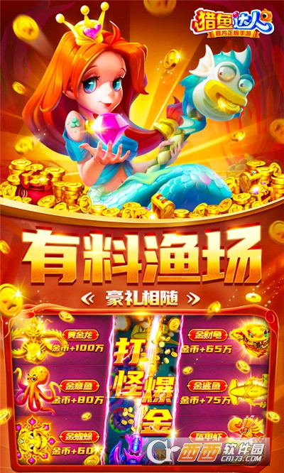 猎鱼达人3d手游