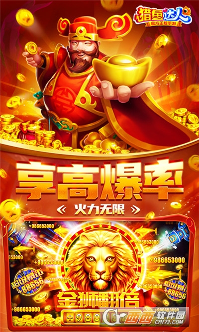 猎鱼达人3d手游