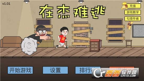 在杰难逃免费版