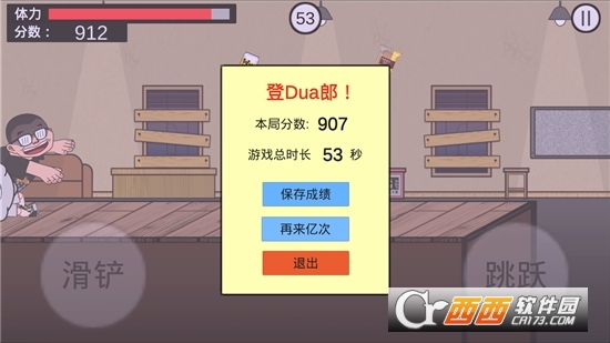 在杰难逃免费版