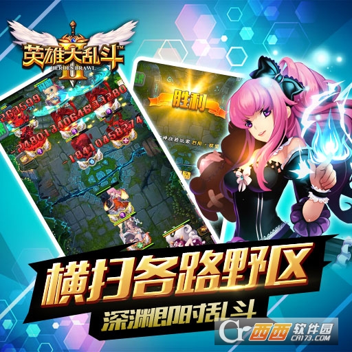 英雄大乱斗2手游唯一正版