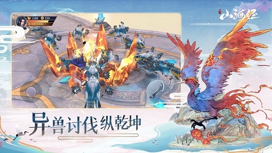 山海经神兽录最新版