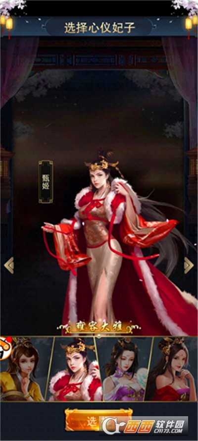 三国后宫传最新版