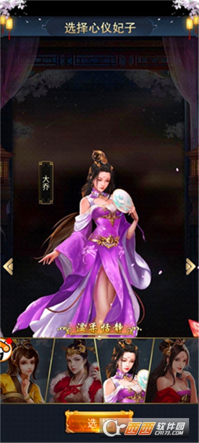 三国后宫传最新版