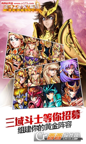 圣斗士星矢集结