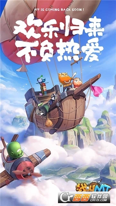 我叫MT归来国际服