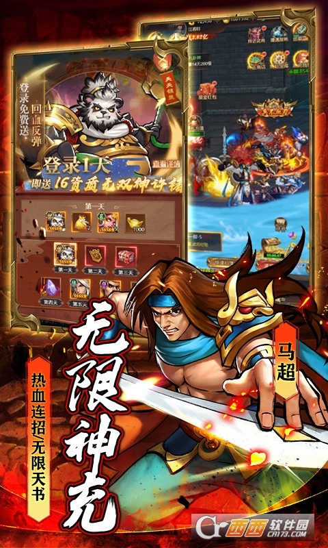 街机之三国战记满V版