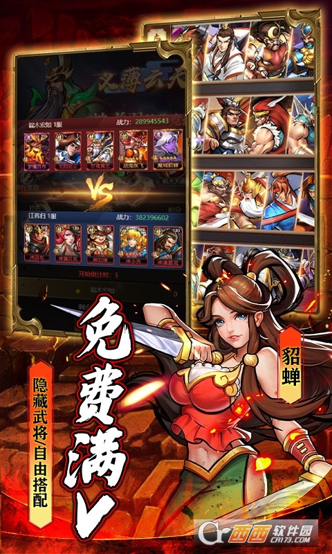 街机之三国战记满V版