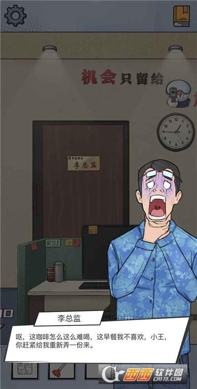 办公室大作战解密游戏