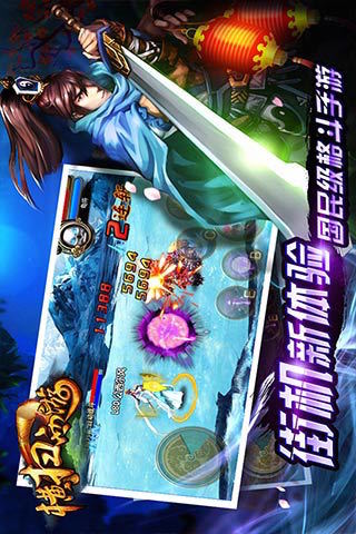 横扫西游腾讯版