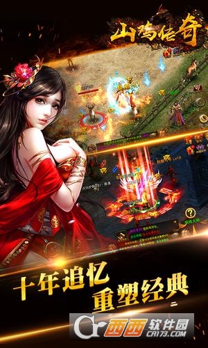 山鸡传奇变态版