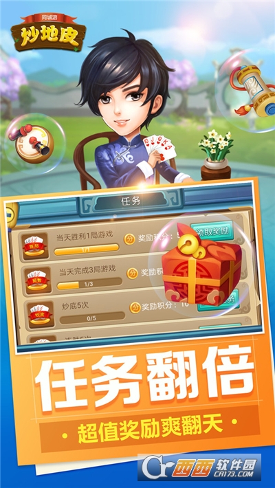 同城游炒地皮手机版