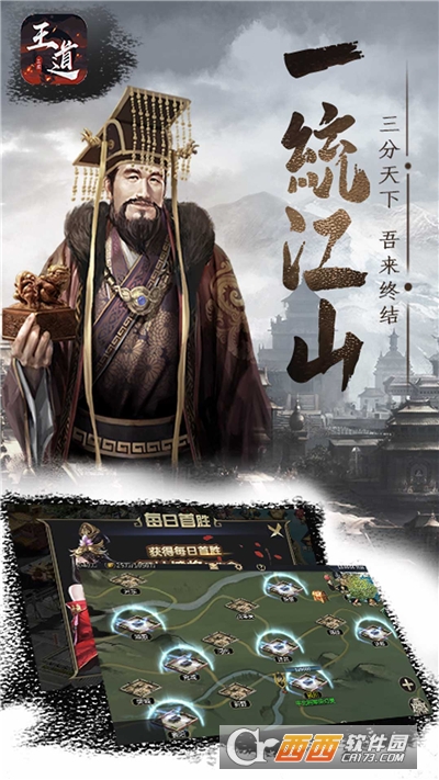 王道三国手游