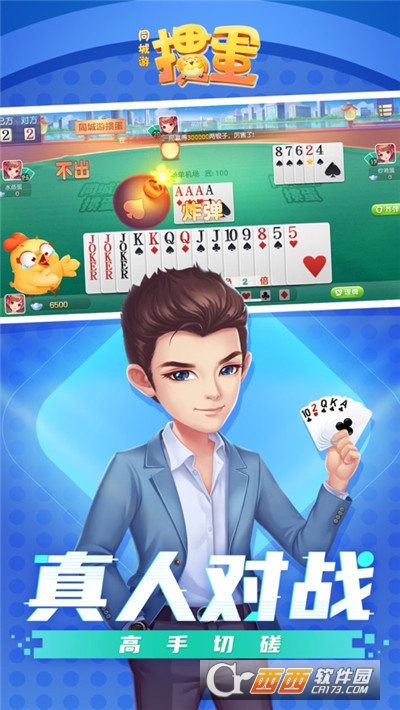 同城游掼蛋免费版