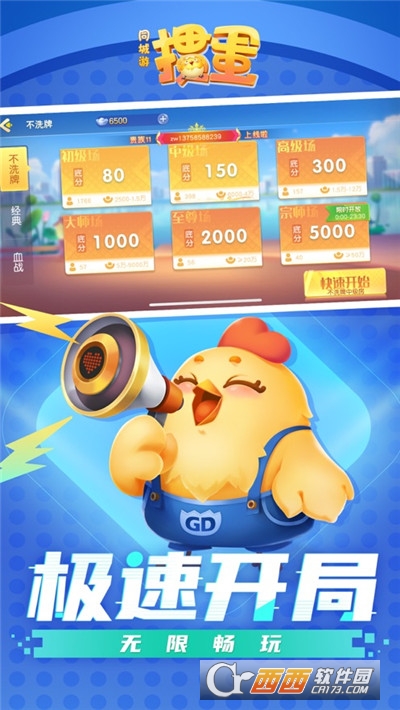 同城游掼蛋免费版