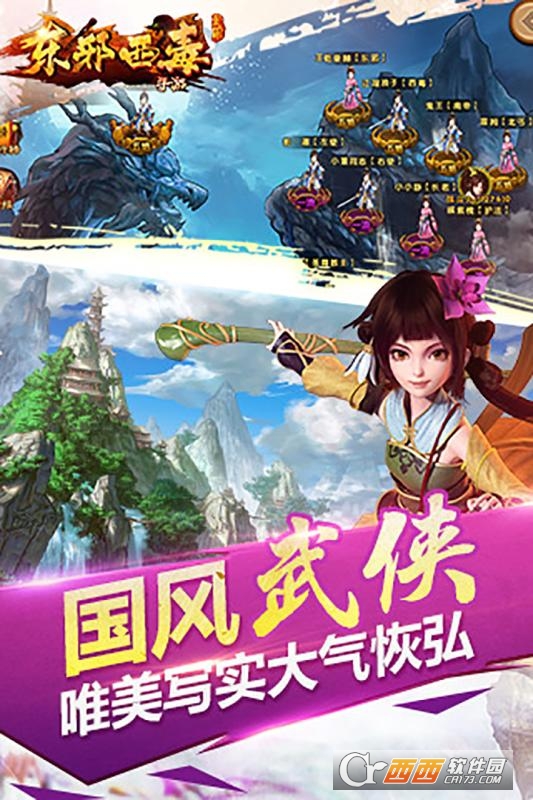 东邪西毒手游九游版