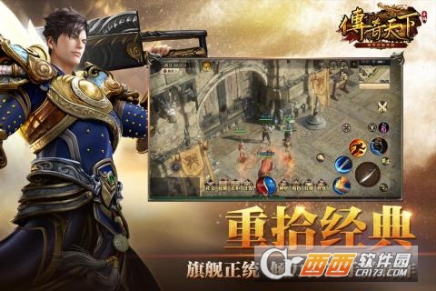 传奇天下单机版