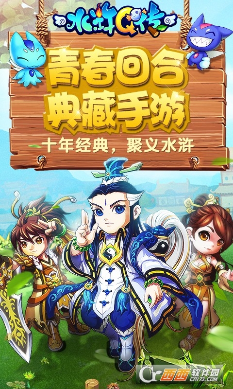 水浒Q传青丘传说