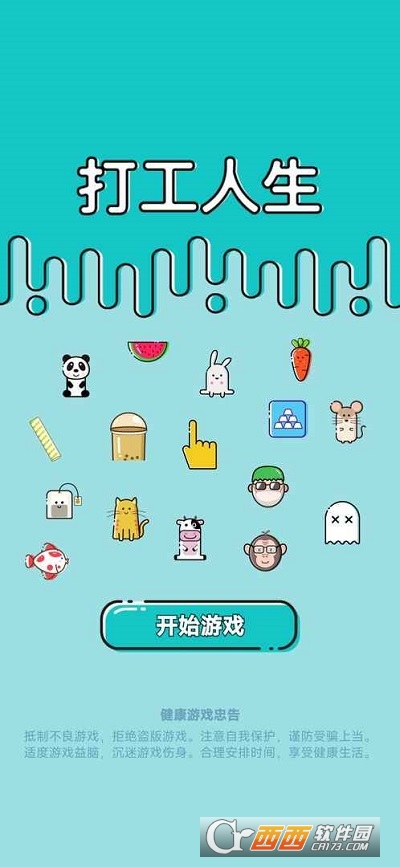 打工人生最新中文版