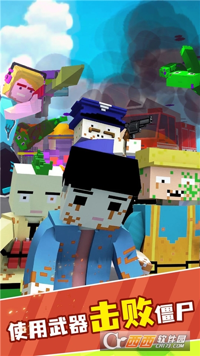 僵尸突围中文版