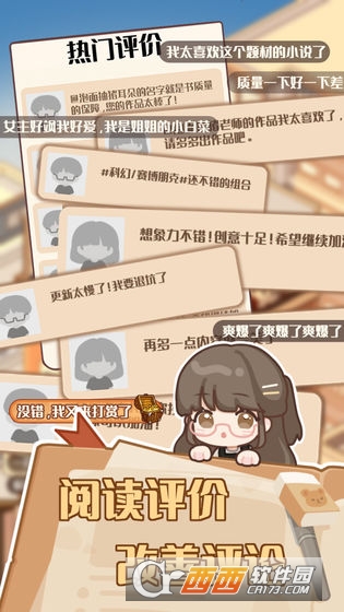 小说家模拟2最新版