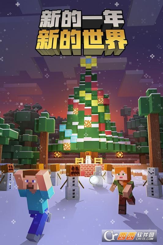 我的世界2018新年版