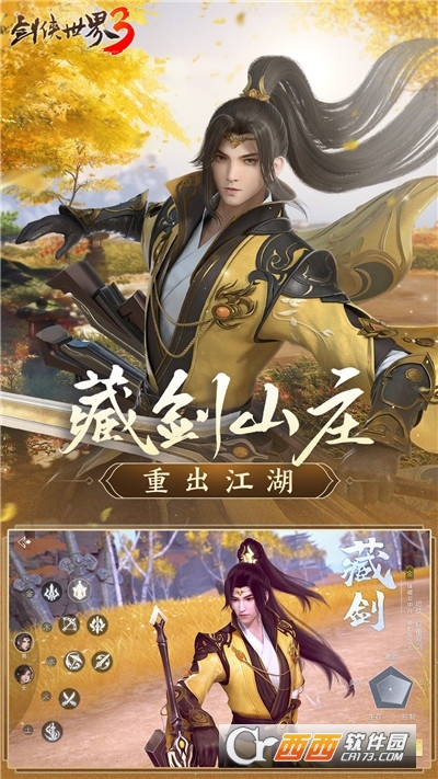 剑侠世界3手游