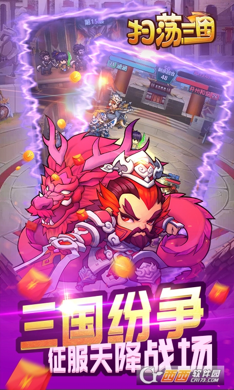 扫荡三国放置版