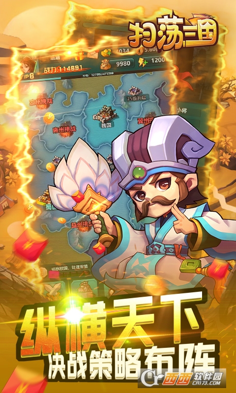 扫荡三国放置版